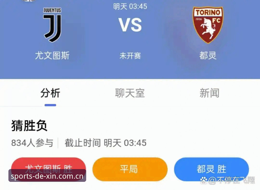 都灵德比战前深度评测：从阵容隐患到投注策略的全面拆解